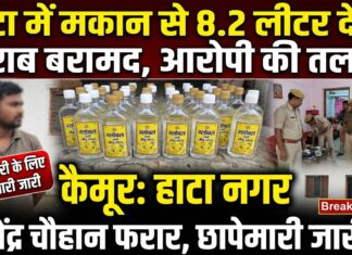 हाटा में मकान की तलाशी के दौरान 41 पाउच देसी शराब बरामद, आरोपी की तलाश में पुलिस की छापेमारी NS news