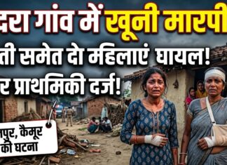 मदरा गांव में पुराने विवाद ने लिया हिंसक रूप, युवती समेत दो महिलाएं घायल; पांच लोगों पर प्राथमिकी NS News