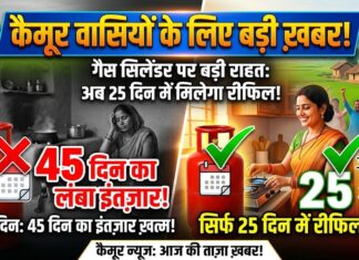 कैमूर के गांवों में अब गैस सिलेंडर के लिए 45 दिन का इंतजार खत्म, 25 दिन में बुक होगा रीफिल NS News