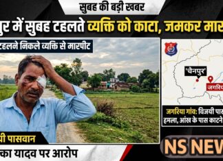 सुबह की सैर पर निकले व्यक्ति से विवाद, मारपीट में आंख के पास काटने का आरोप NS News