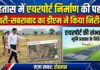एयरपोर्ट की संभावनाओं को लेकर डीएम ने किया स्थल निरीक्षण NS News