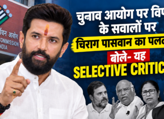 ‘जहां विपक्ष जीता, वहां चुनाव आयोग पर सवाल क्यों नहीं?’ चिराग पासवान ने साधा निशाना NS News