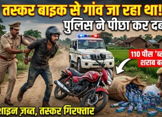 बाइक से शराब लेकर गांव जा रहा था तस्कर, पुलिस ने पीछा कर दबोचा NS News