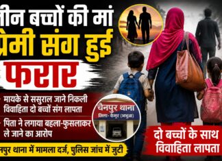 मायके से ससुराल जाने निकली विवाहिता दो बच्चों संग लापता, प्रेमी पर बहला-फुसलाकर ले जाने का आरोप NS News