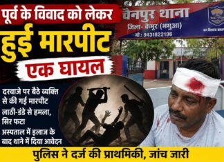 दरवाजे पर बैठे व्यक्ति से पूर्व विवाद को लेकर मारपीट, सिर में गंभीर चोट लगने से बेहोश NS News