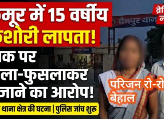 आधी रात घर से गायब हुई 15 वर्षीय किशोरी, पिता ने अज्ञात युवक पर लगाया बहला-फुसलाकर ले जाने का आरोप NS News