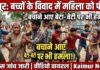 बच्चों के विवाद ने लिया हिंसक रूप, घर पहुंचकर महिला से मारपीट; बचाने आए बेटा-बेटी भी घायल NS News