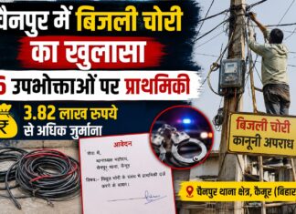 विद्युत चोरी करते छह उपभोक्ता पकड़े गए, 3.82 लाख रुपये से अधिक जुर्माना NS News