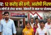 शेयर बाजार और ठेकेदारी में मोटे मुनाफे का झांसा देकर 84 लोगों से करोड़ों की ठगी, जमीन बेचकर भी निवेश कर बैठे पीड़ित NS news
