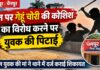 छत पर गेहूं चोरी की कोशिश का आरोप, विरोध करने पर युवक की पिटाई NS News