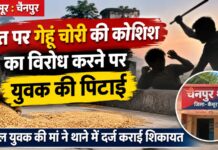 छत पर गेहूं चोरी की कोशिश का आरोप, विरोध करने पर युवक की पिटाई NS News