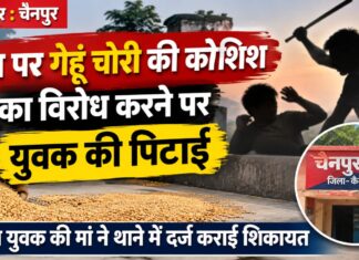 छत पर गेहूं चोरी की कोशिश का आरोप, विरोध करने पर युवक की पिटाई NS News