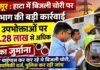 हाटा में बिजली चोरी पर विभाग का शिकंजा, दो उपभोक्ताओं पर 1.28 लाख रुपये से अधिक का जुर्माना NS News