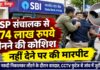 चैनपुर में CSP संचालक से 1.74 लाख रुपये छीनने की कोशिश, विरोध करने पर मारपीट, CCTV फुटेज खंगाल रही पुलिस NS News