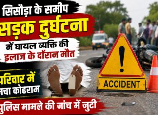 सिसौड़ा सड़क हादसे ने छीनी जिंदगी, वाराणसी में इलाज के दौरान घायल की मौत, हादसे की जांच में जुटी पुलिस NS News