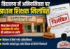 PM पोषण योजना में लापरवाही पर रामपुर के स्कूल के प्रभारी प्रधान शिक्षक निलंबित, दो बार के निरीक्षण में सामने आईं अनियमितताएं NS News