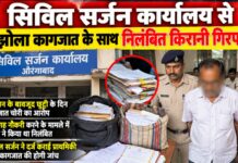 औरंगाबाद में निलंबित लिपिक की गिरफ्तारी से मचा हड़कंप, दो झोला सरकारी दस्तावेज बरामद NS News
