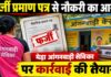 फर्जी प्रमाण पत्र से नौकरी पाने का आरोप, मेड़ा आंगनबाड़ी सेविका पर कार्रवाई की तैयारी NS News