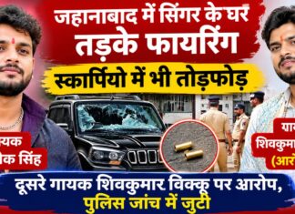 भोजपुरी गायक अभिषेक सिंह के घर तड़के गोलियां चलने से मचा हड़कंप, स्कॉर्पियो में भी तोड़फोड़ NS News