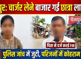 चार्जर लेने बाजार गई 18 वर्षीय छात्रा नहीं लौटी घर, कई दिनों से तलाश के बाद पिता ने दर्ज कराई प्राथमिकी NS News