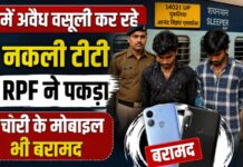 ट्रेन में टीटीई बनकर यात्रियों से वसूली कर रहे थे दो युवक, RPF ने पकड़ा; चोरी के मोबाइल भी बरामद NS News