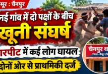 दो पक्षों के बीच खूनी संघर्ष, मारपीट में कई लोग घायल; दोनों ओर से FIR NS News