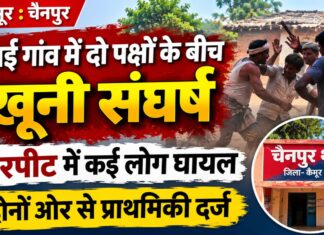 दो पक्षों के बीच खूनी संघर्ष, मारपीट में कई लोग घायल; दोनों ओर से FIR NS News