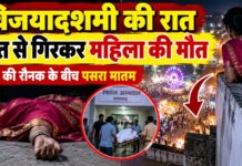 कैमूर: विजयादशमी की रात छत से गिरकर महिला की मौत, मेले की रौनक के बीच पसरा मातम NS News